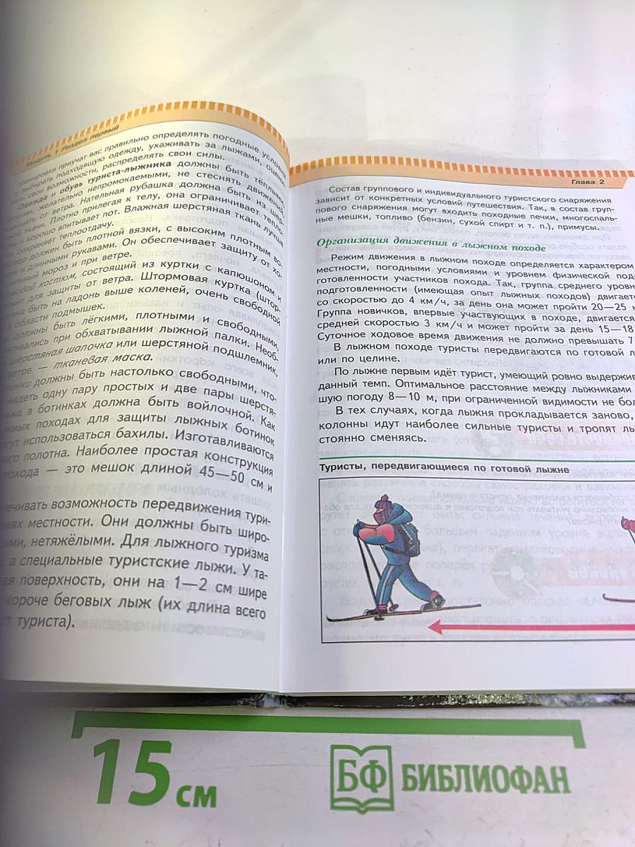 Основы безопасности жизнедеятельности для 6 класса