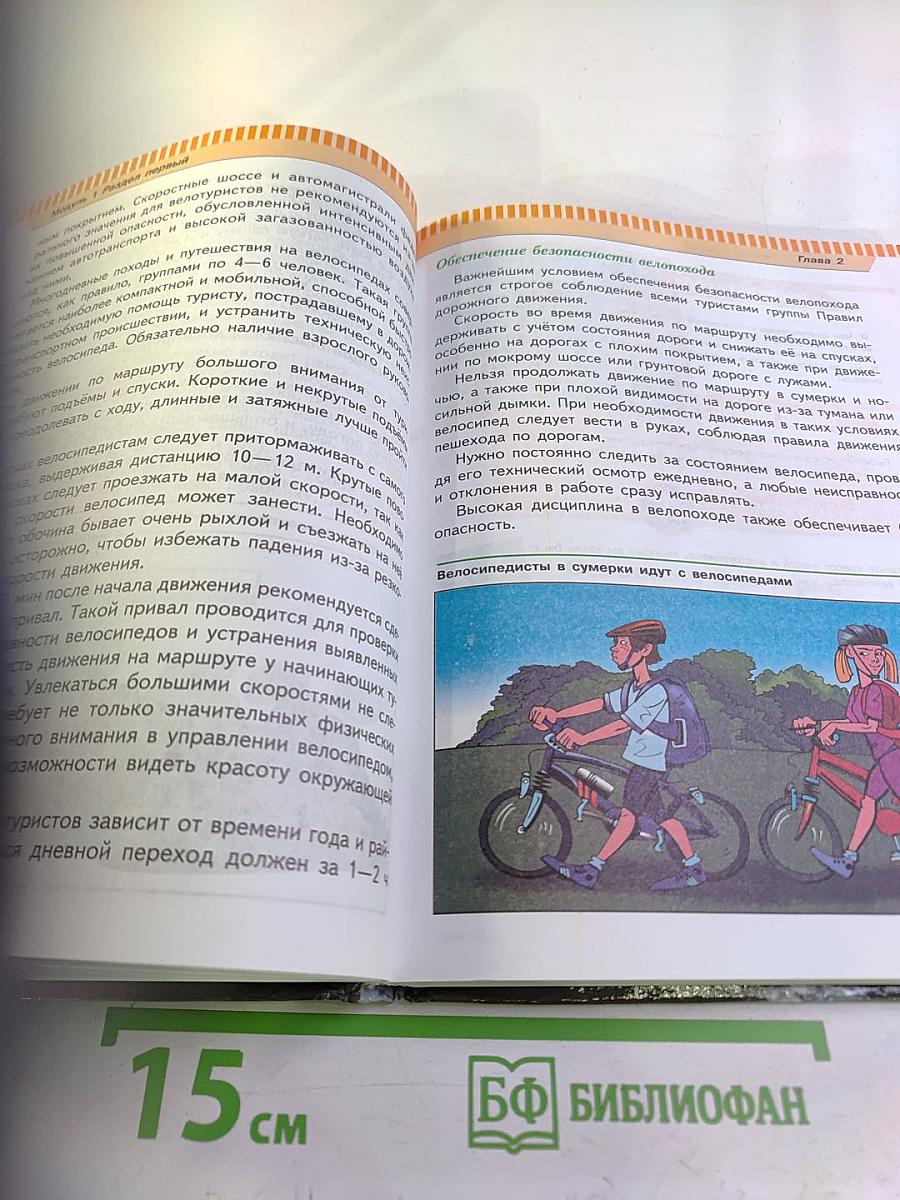 Основы безопасности жизнедеятельности для 6 класса