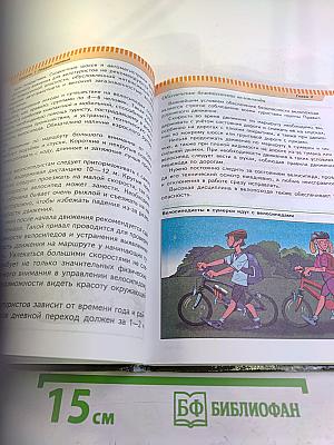 Основы безопасности жизнедеятельности для 6 класса