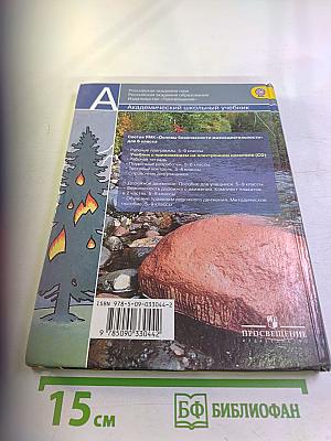 Основы безопасности жизнедеятельности для 6 класса