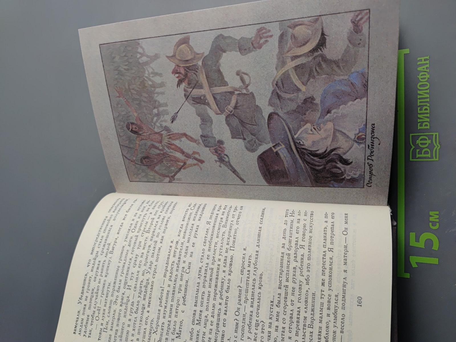 Белый Ягуар - вождь араваков