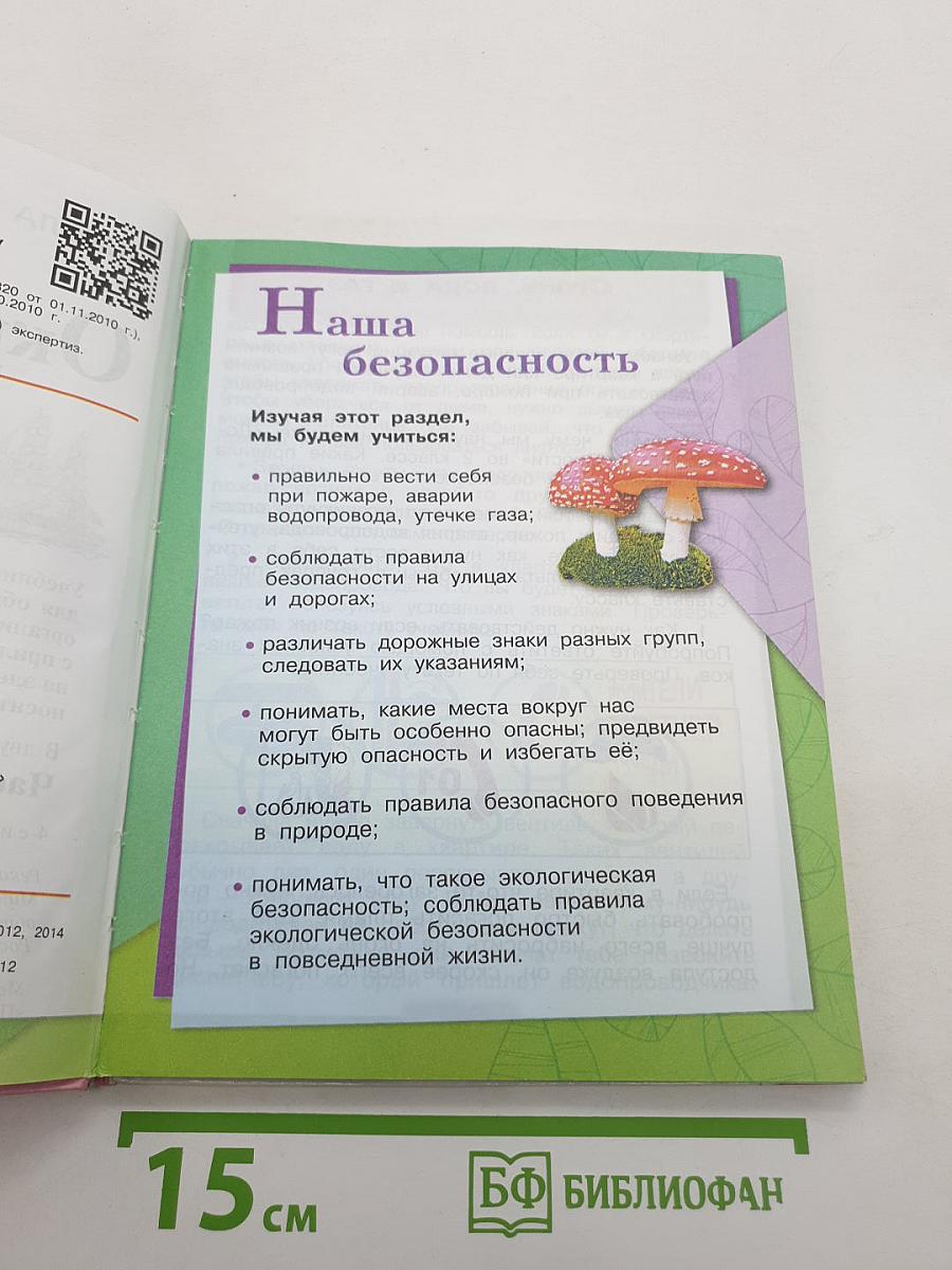 Окружающий мир