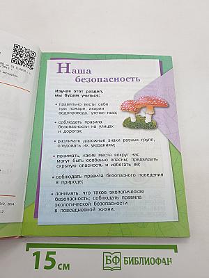 Окружающий мир