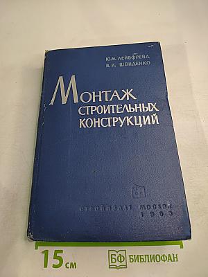 Монтаж Строительных Конструкций