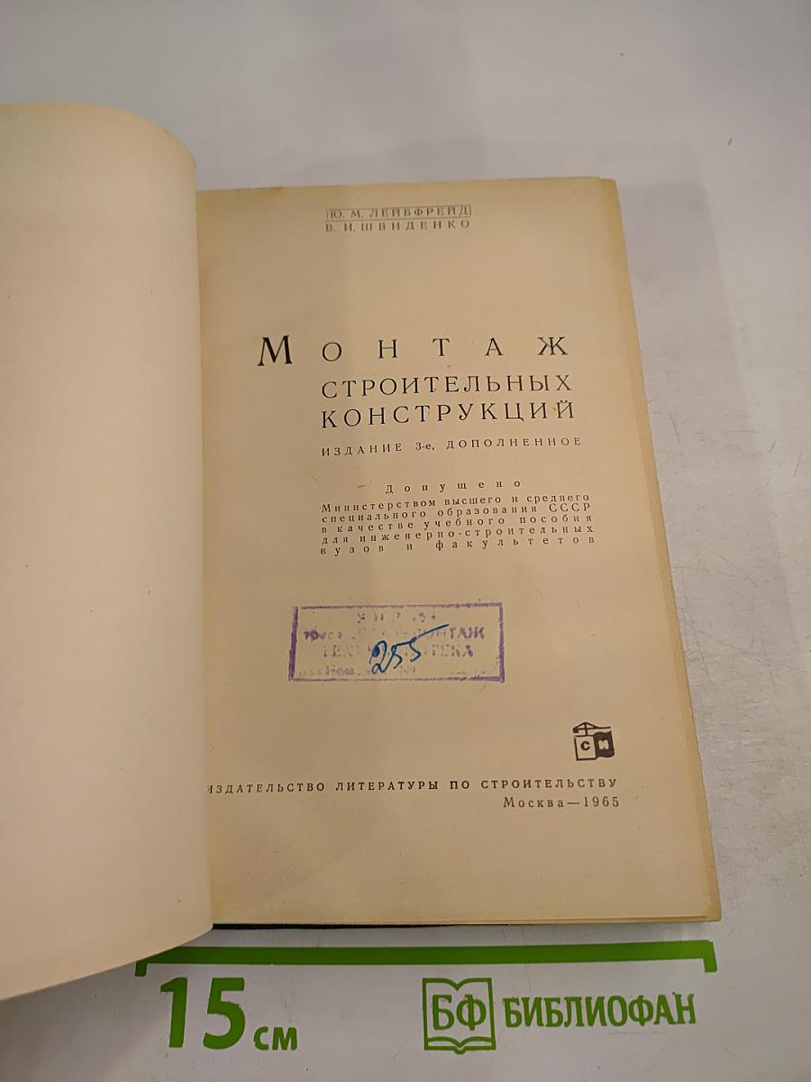 Монтаж Строительных Конструкций