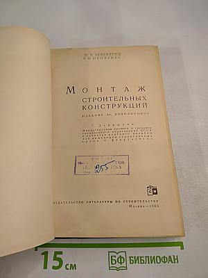 Монтаж Строительных Конструкций