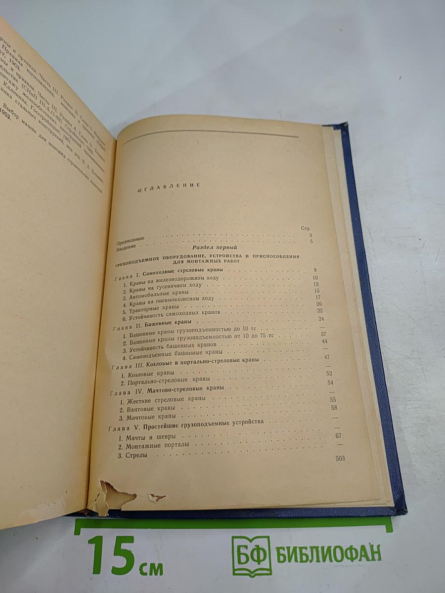 Монтаж Строительных Конструкций