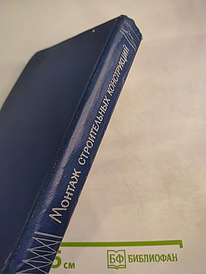 Монтаж Строительных Конструкций