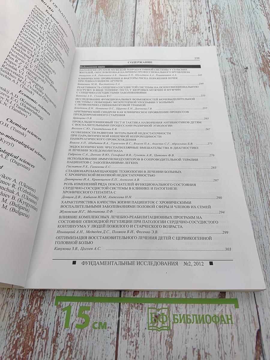 Фундаментальные исследования № 2 2012 Часть 2