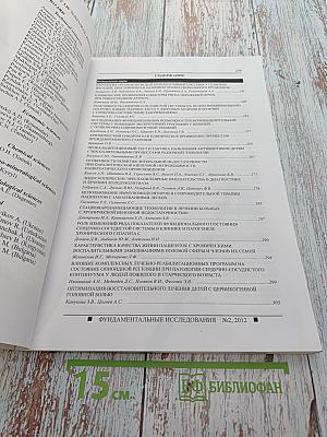 Фундаментальные исследования № 2 2012 Часть 2