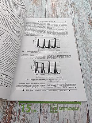 Фундаментальные исследования № 2 2012 Часть 2