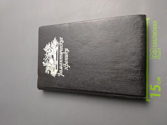 Русский американец. Царское гадание