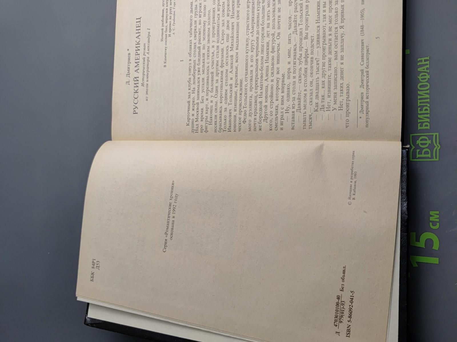 Русский американец. Царское гадание