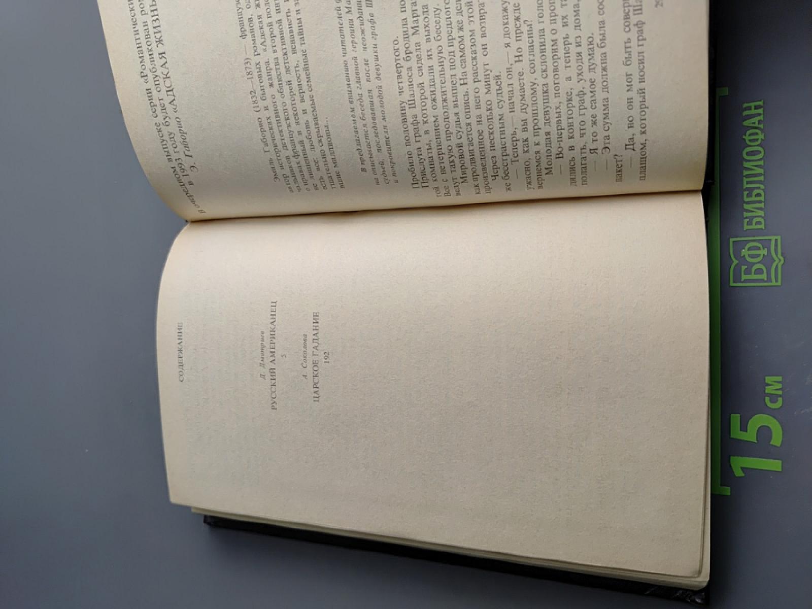 Русский американец. Царское гадание