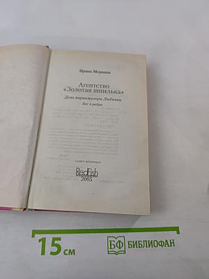 Бес в ребро