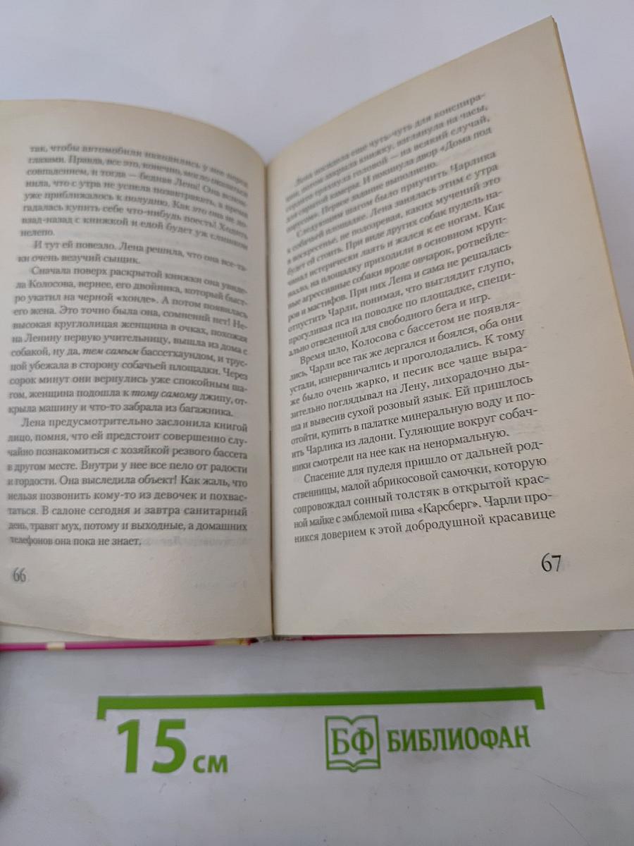 Бес в ребро