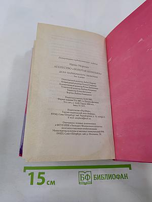 Бес в ребро