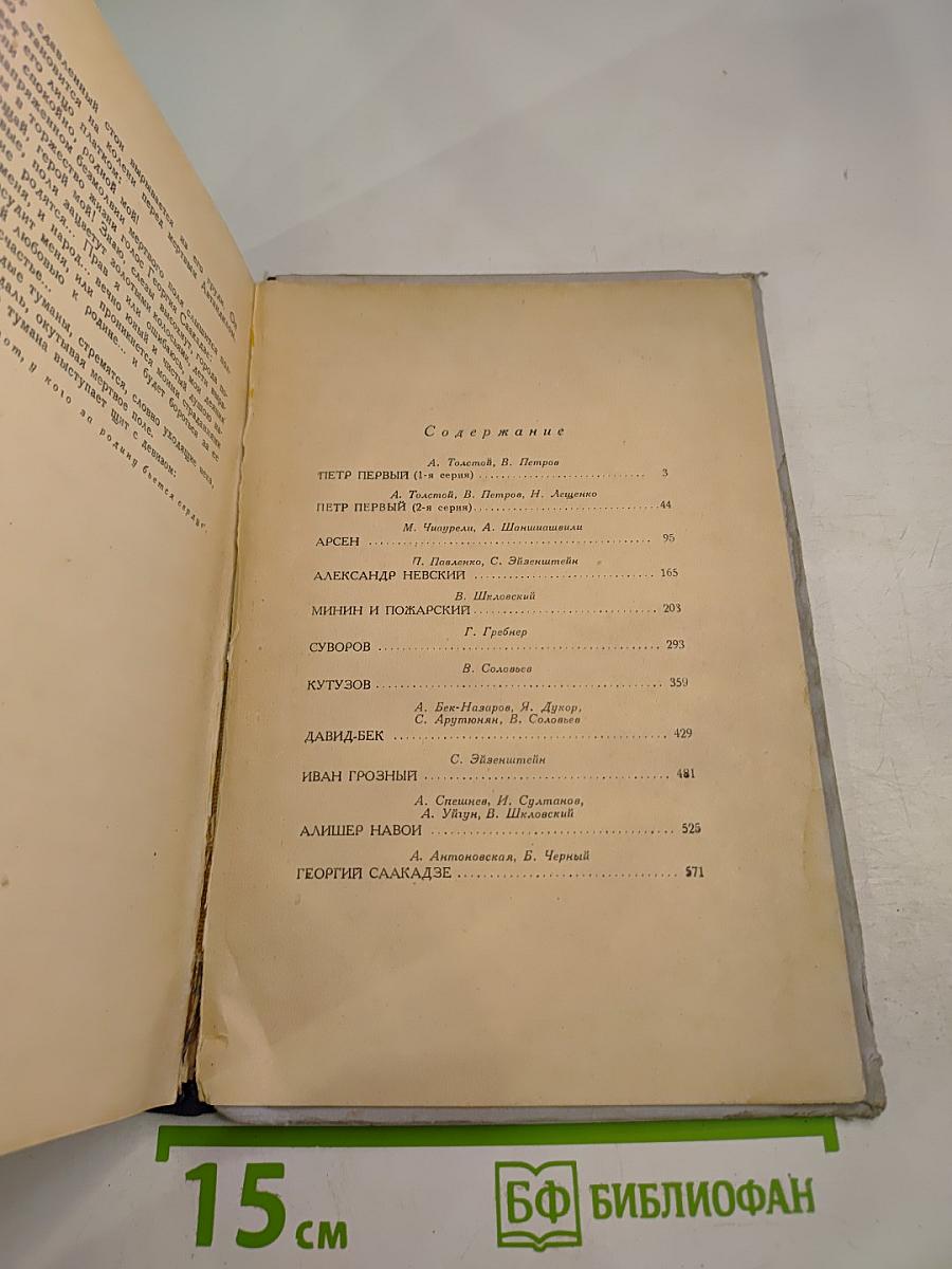 Избранные сценарии советского кино