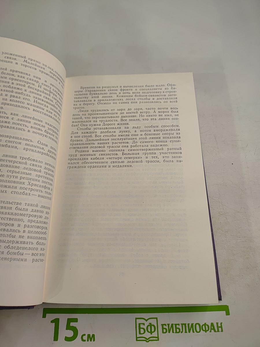 На дороге жизни