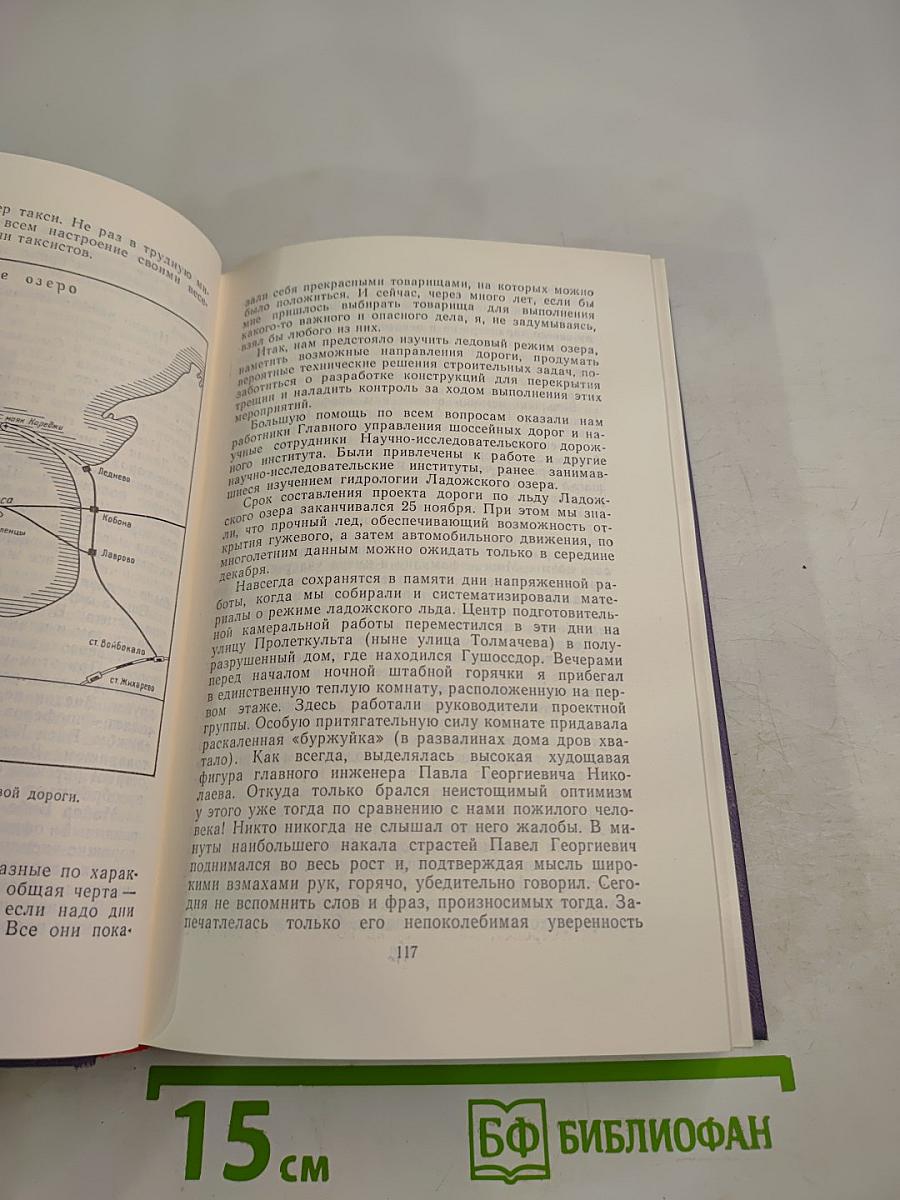 На дороге жизни