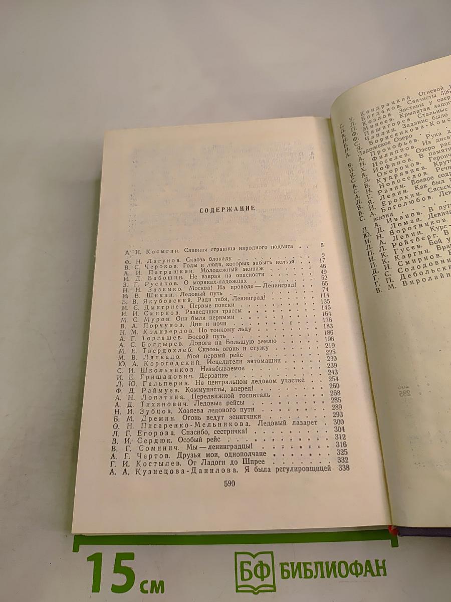 На дороге жизни