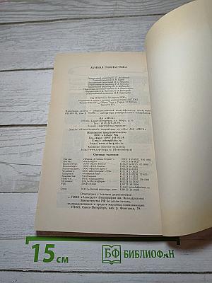 Лунная гимнастика