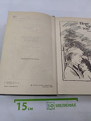 Перекресток. Частный случай. Избранные произведения