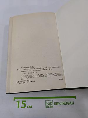 Перекресток. Частный случай. Избранные произведения