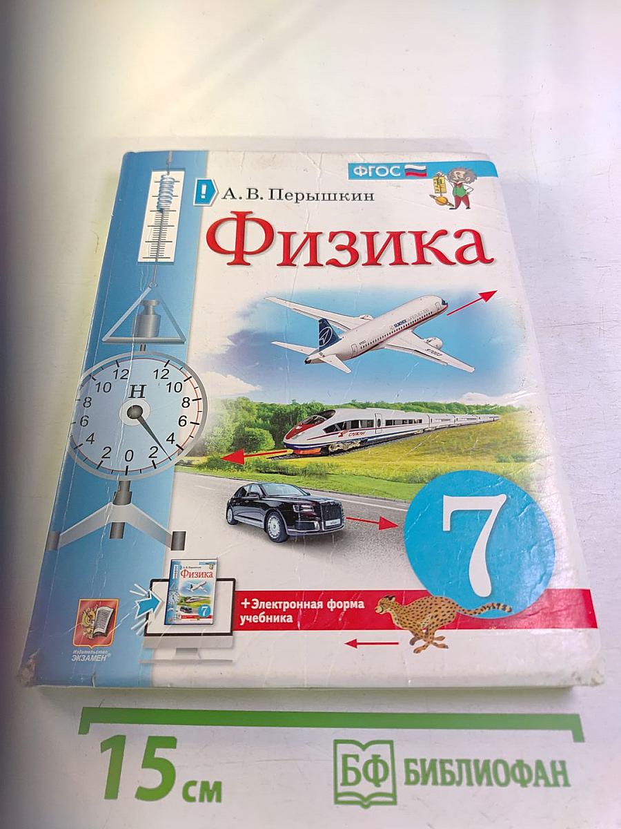 Физика 7 класс