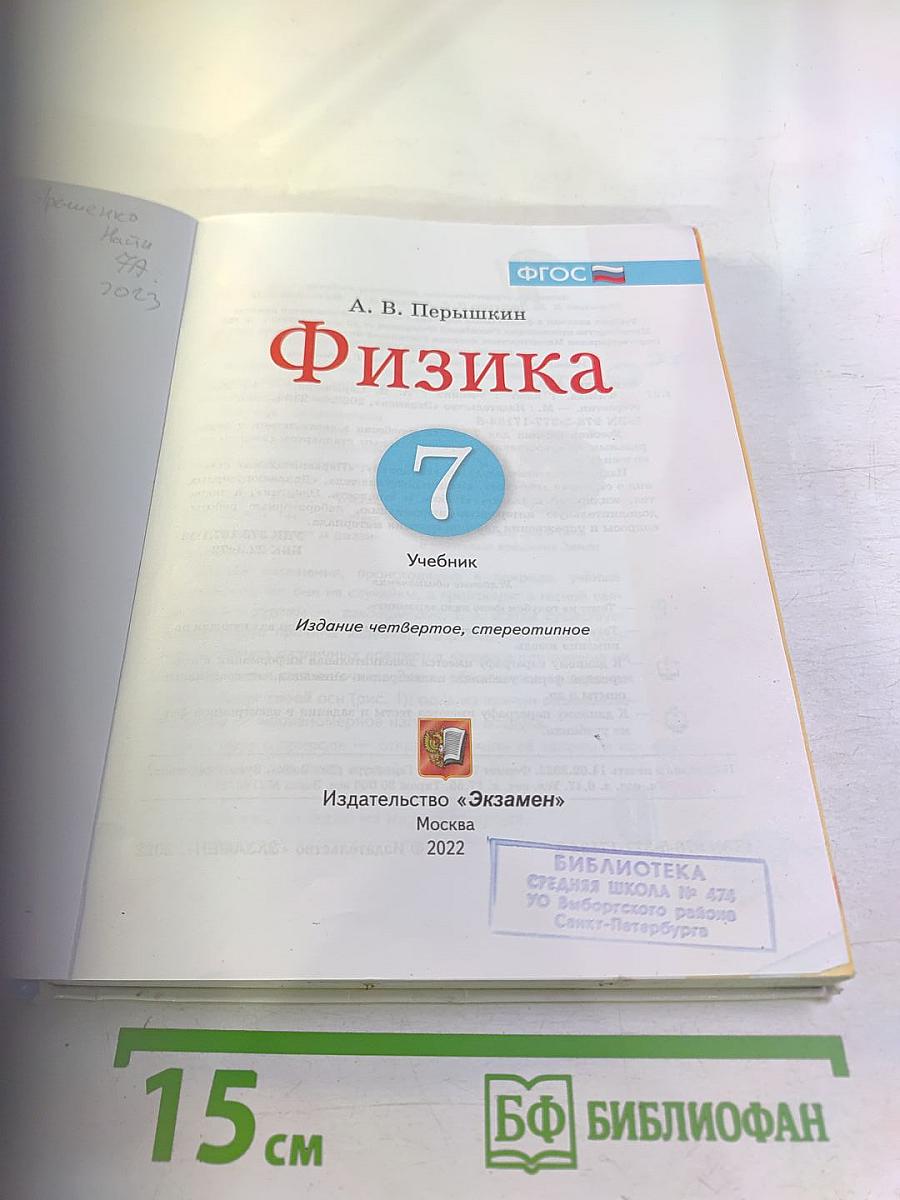 Физика 7 класс