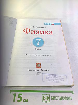 Физика 7 класс