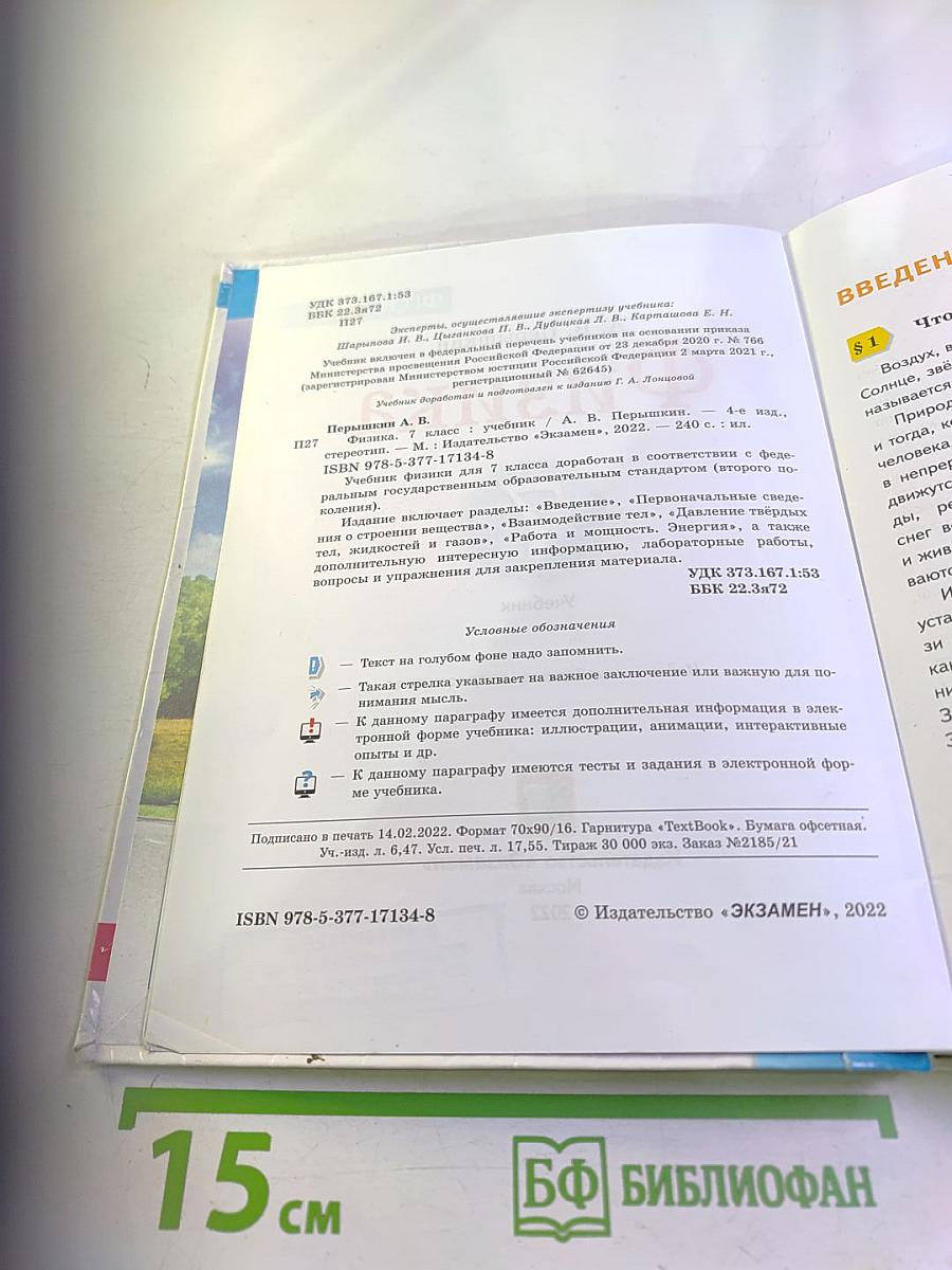 Физика 7 класс