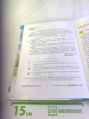 Физика 7 класс