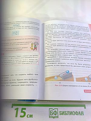 Физика 7 класс