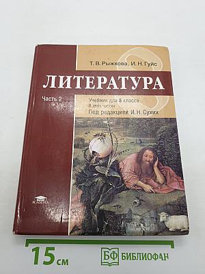 Литература