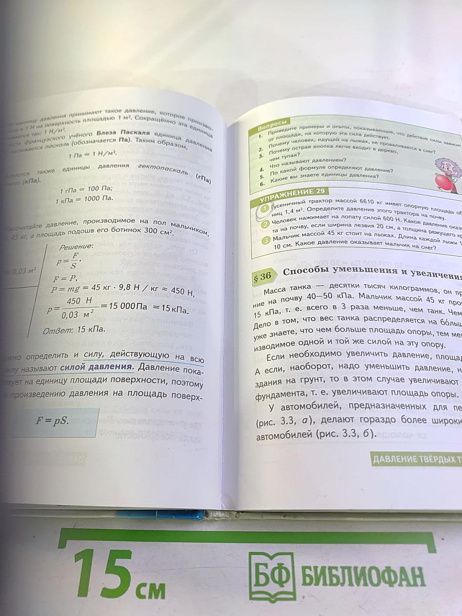 Физика 7 класс