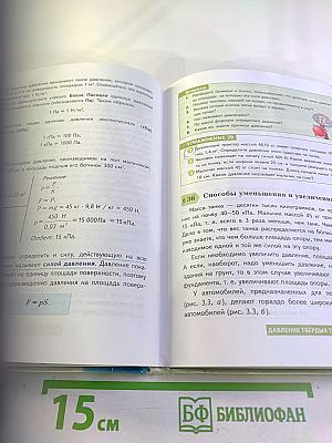 Физика 7 класс