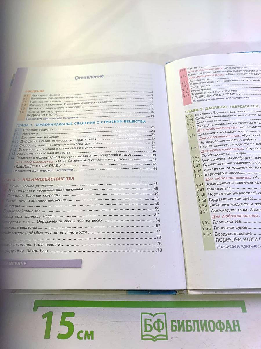 Физика 7 класс