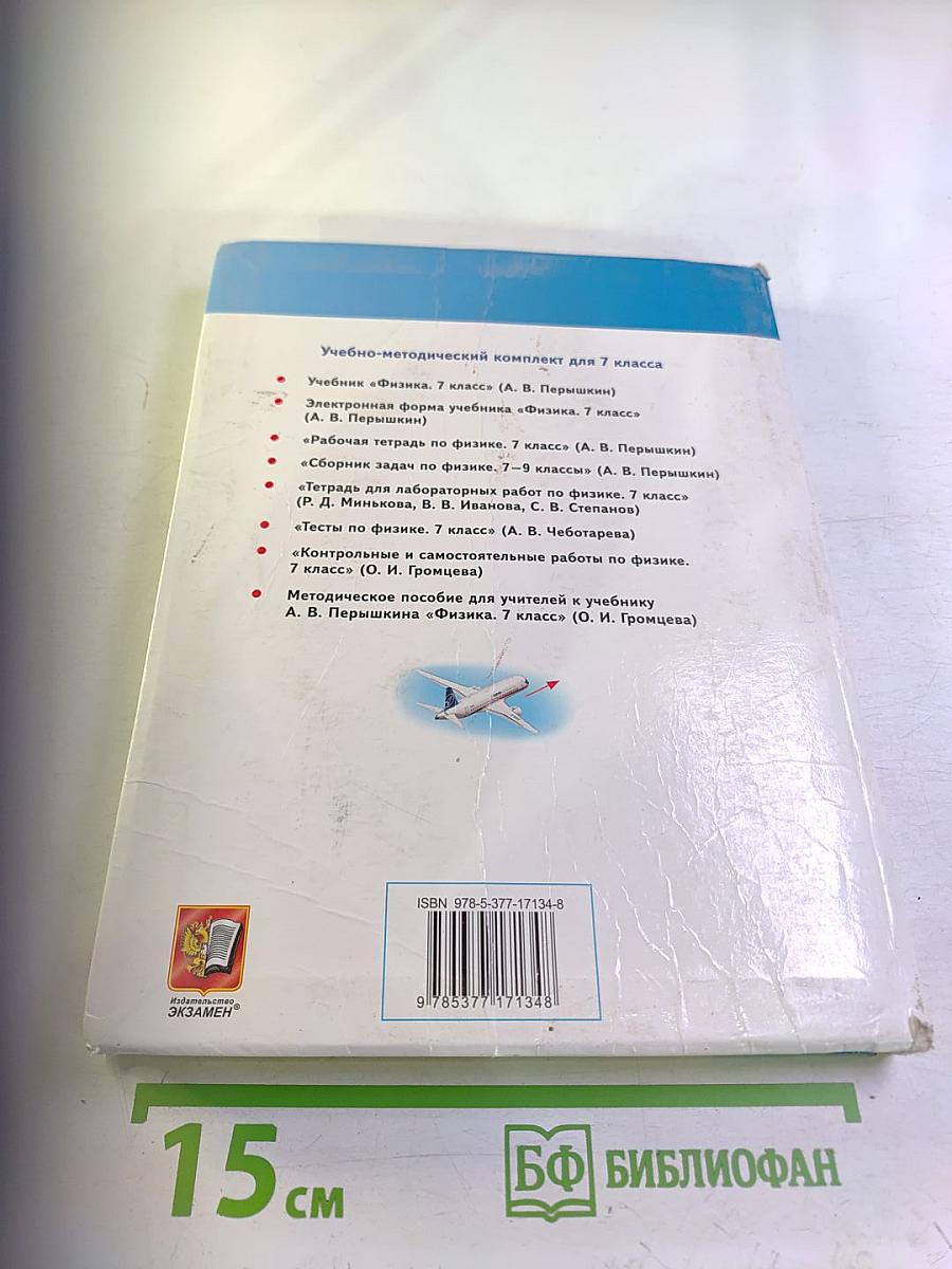 Физика 7 класс