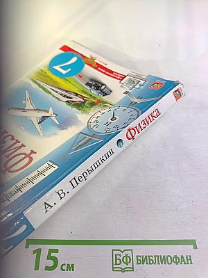 Физика 7 класс