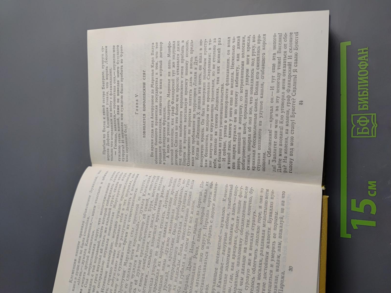 Ад и корона. Негоже лилиям прясть. Книга 2