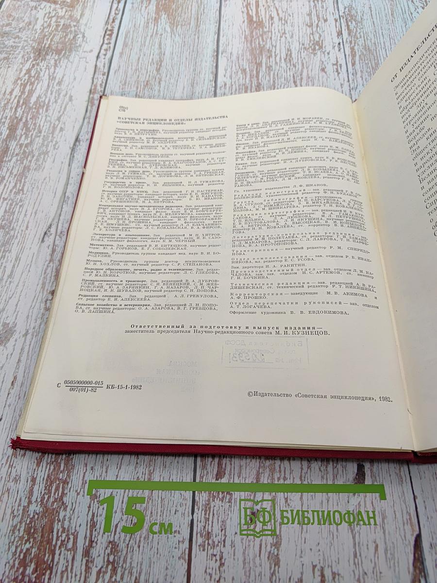 СССР Энциклопедический справочник