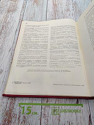 СССР Энциклопедический справочник