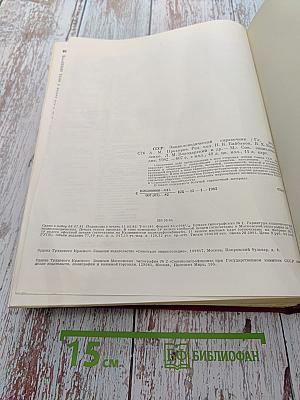 СССР Энциклопедический справочник