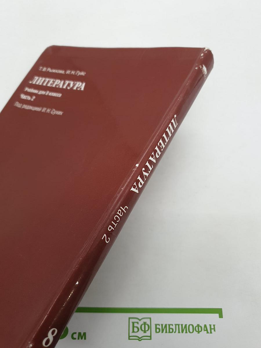 Литература