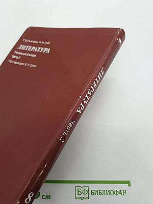 Литература