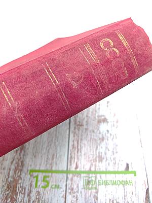 СССР Энциклопедический справочник