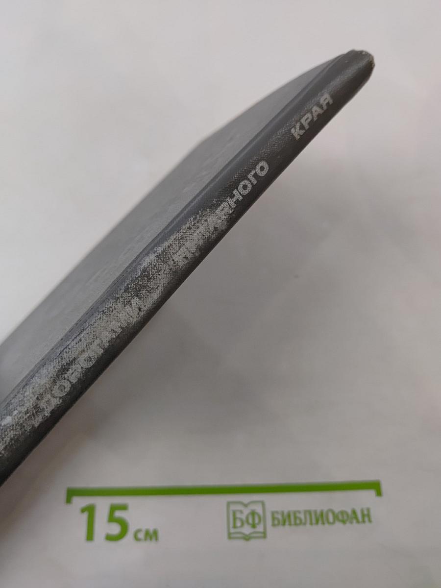 Дорогами янтарного края. Спутник туриста