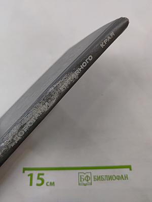 Дорогами янтарного края. Спутник туриста