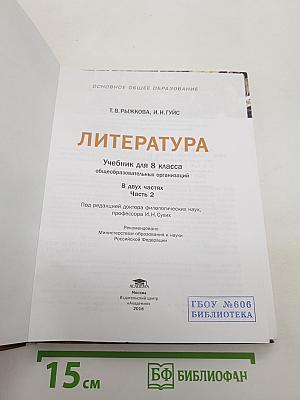 Литература